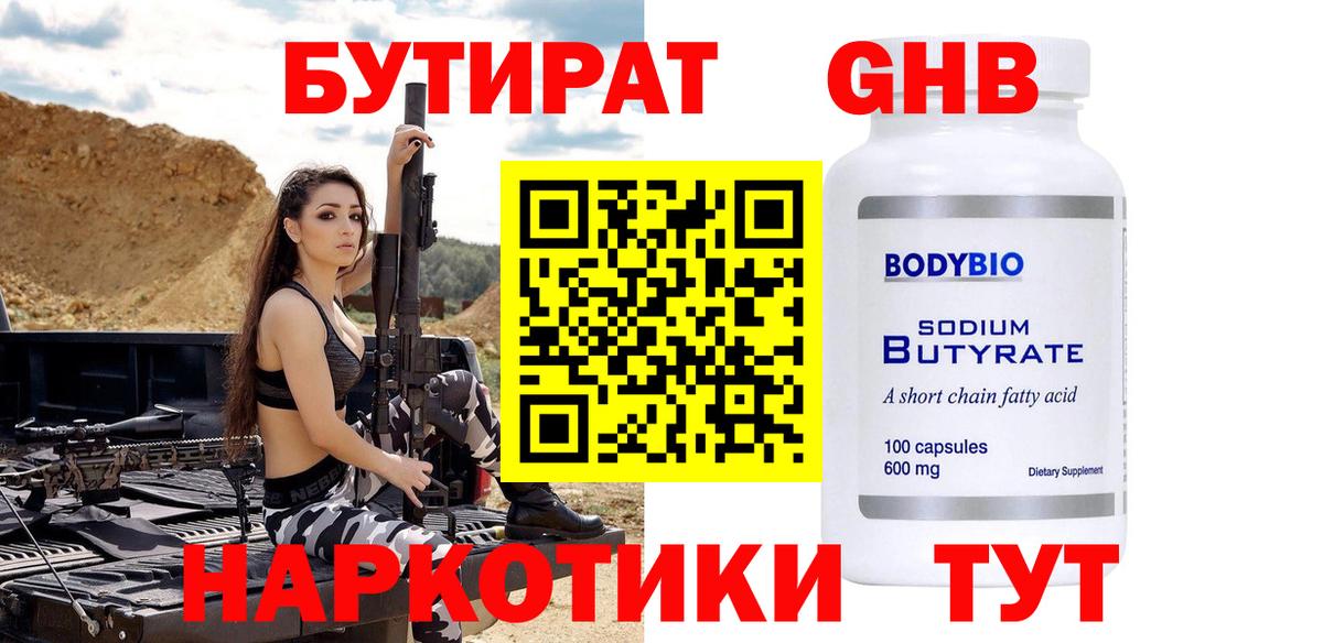 Бутират Butirat  Вход с VPN  Кимовск 