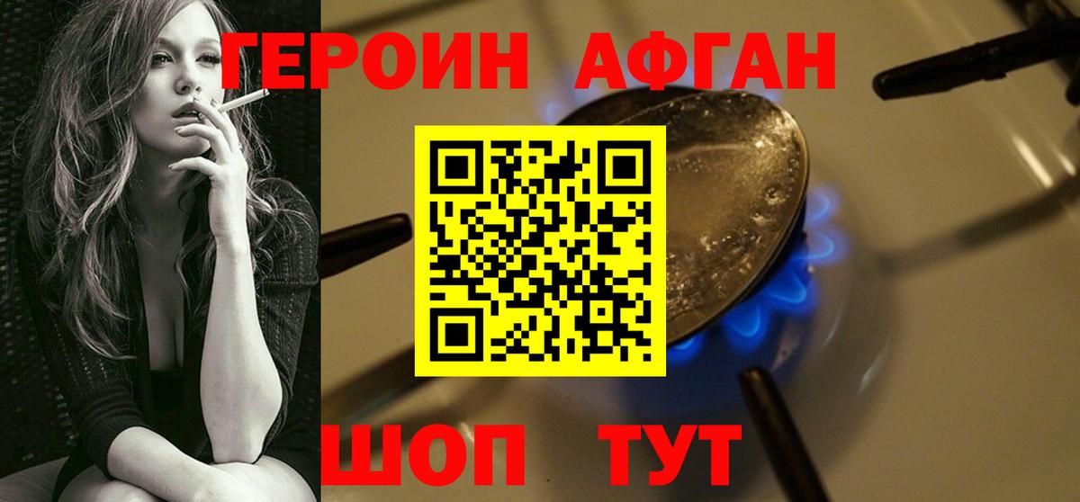 ГЕРОИН Афган Кимовск