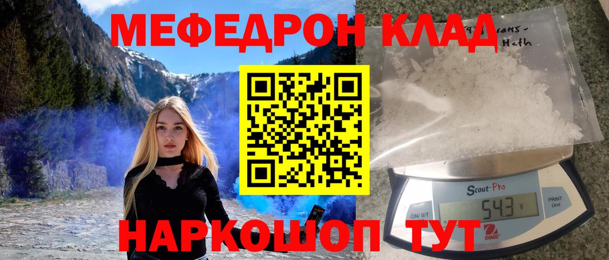 Меф мяу мяу мука Кимовск