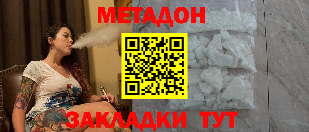 Метадон кристалл Кимовск